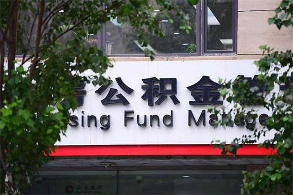 上海取出在职公积金2021年（上海在职公积金如何提取现金）